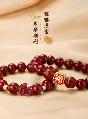 天然朱砂貔貅手串紫金砂手链女