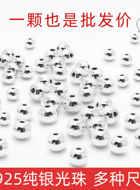 925银珠散珠 纯银圆珠手链串珠diy材料 编银戒指的小珠子银饰配件