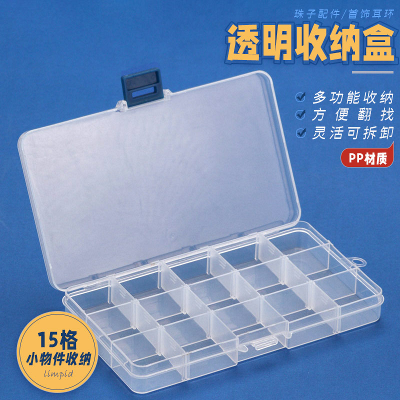 15格装散小珠子收纳盒 手工diy编织串珠放散珠 串文玩的分隔盒子