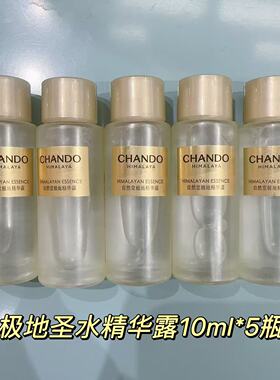 自然堂极地圣水10ml/30ml喜默因精华露小样补水透亮保湿试用装