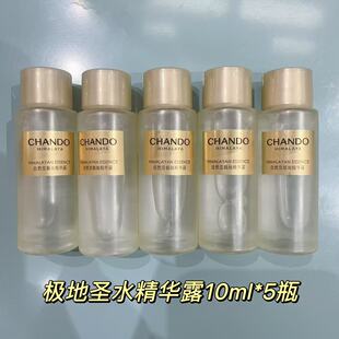 自然堂极地圣水10ml/30ml喜默因精华露小样补水透亮保湿试用装