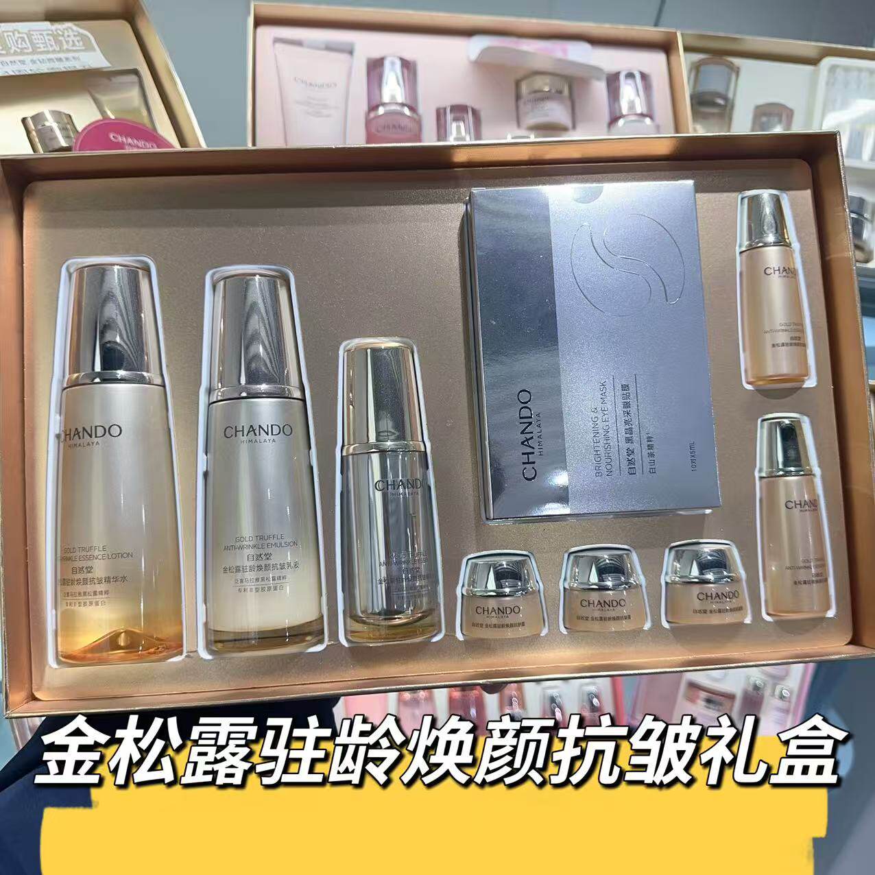 自然堂金松露驻龄焕颜抗皱礼盒三面部护理套装
