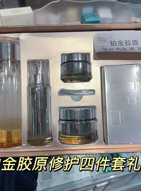 自然堂铂金胶原修护水霜精华眼霜四件套礼盒 紧致滋润抗皱礼盒