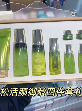 自然堂雪松精油活颜御龄洁面水乳精华四件套礼盒 淡纹抗皱抗老套
