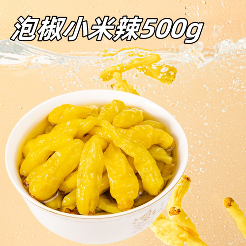 袋装小米辣泡椒贵州特产野山椒小米辣椒泡菜母水凤爪调料商用