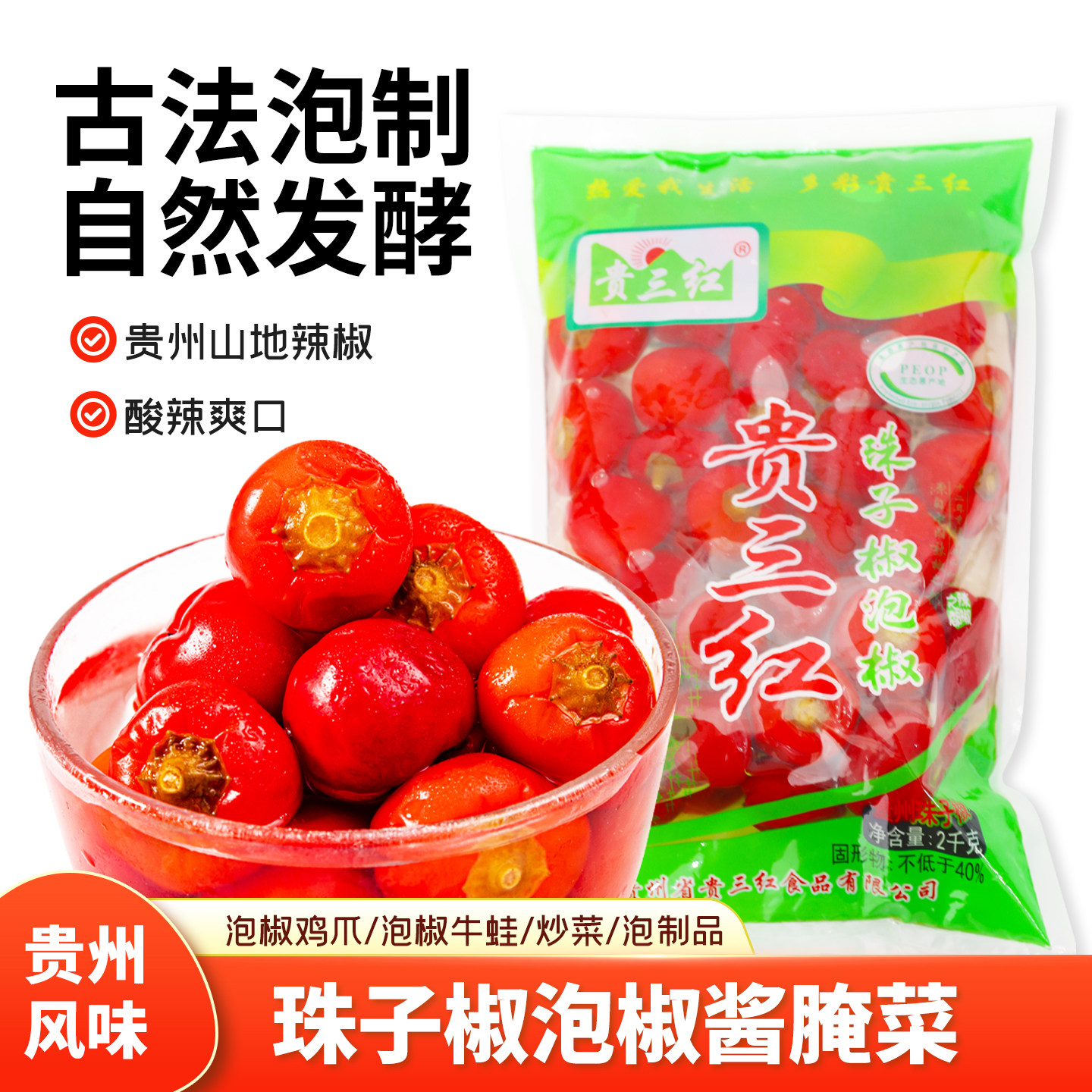 贵三红灯笼椒泡辣椒4斤/袋泡海椒圆泡椒泡红辣椒榨菜泡椒牛蛙调料