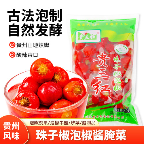贵三红灯笼椒泡辣椒4斤/袋泡海椒圆泡椒泡红辣椒榨菜泡椒牛蛙调料