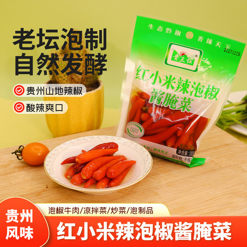 贵三红100克*十袋野山椒小米辣