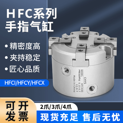 三爪气缸HFCI/HFCY/HFCX16-63二三四爪手指气缸