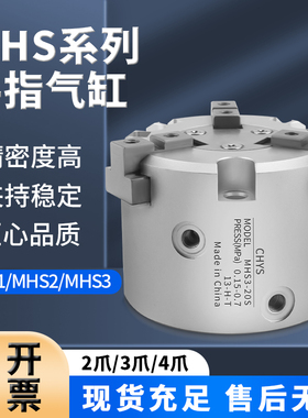 气动夹爪三爪气缸常开常闭MHS2/3/4-16C/25S/40S/50S/63D