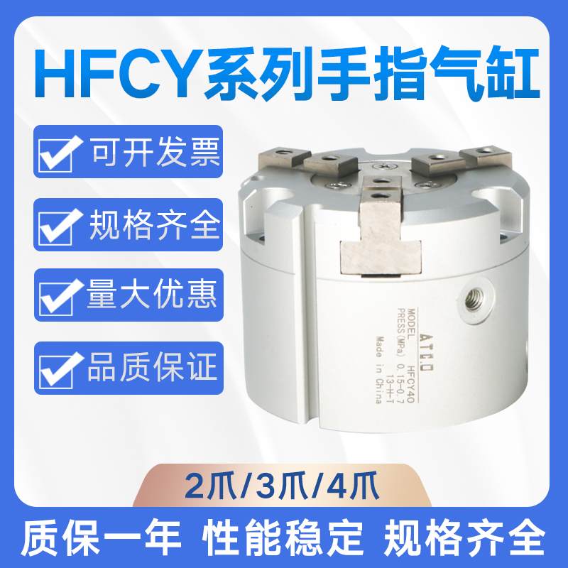 亚德客型HFCI/HFCY/HFCX16/20/25/32/40/50/二爪三爪四爪手指气缸 标准件/零部件/工业耗材 气缸 原图主图