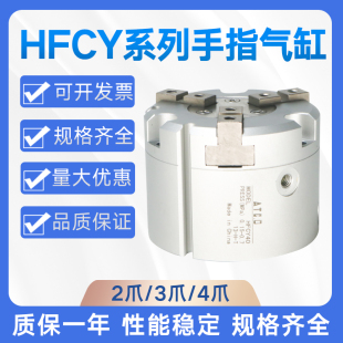 HFCI/HFCY/HFCX16/20/25/32/40/50/二爪三爪四爪手指气缸