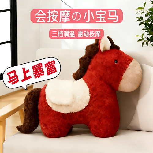 马年幸运生日礼物属马本命年公仔按摩枕腰背颈热敷震动送女友闺蜜