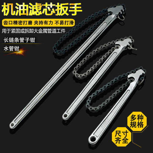 机油滤芯链条扳手多功能万能水管子钳机油格滤清器调节式拆装工具