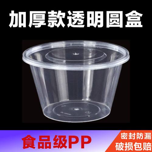 加厚一次性透明1250圆盒快餐盒圆形塑料外卖打包盒可微波饭盒带盖