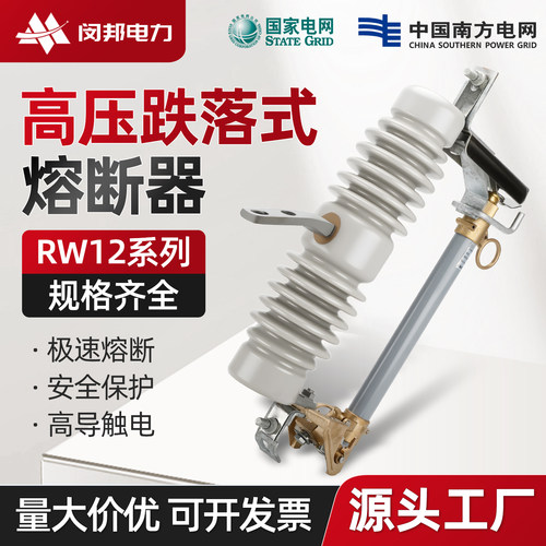 户外跌落式RW12-15高压