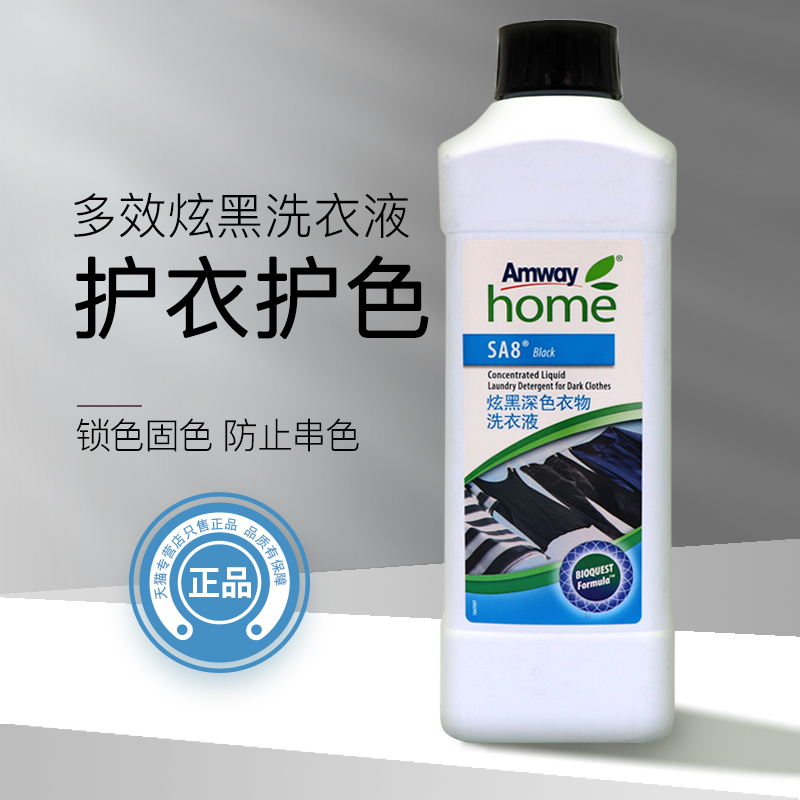 安利正品多效倍洁洗衣液浓缩型炫黑深色衣物纤细去污油渍天然留香