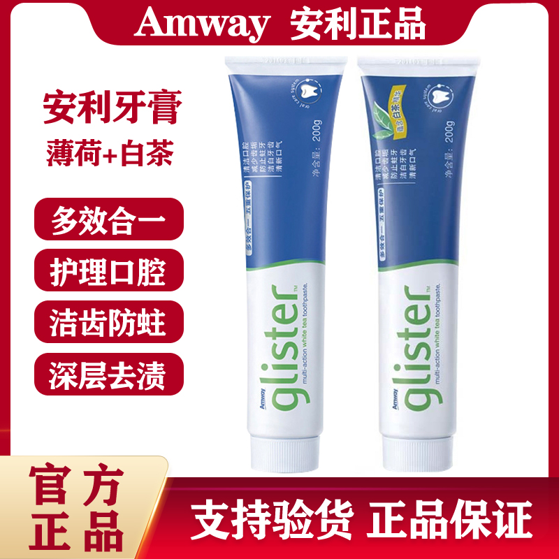 安利官网正品牙膏丽齿健多效白茶薄荷含氟清新口气去渍防蛀牙口臭