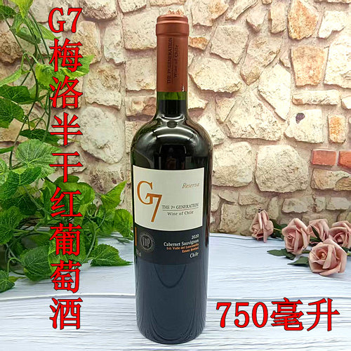 进口G7红酒 智利产梅洛半干红葡萄酒单支装750ml西餐酒吧礼节拜访