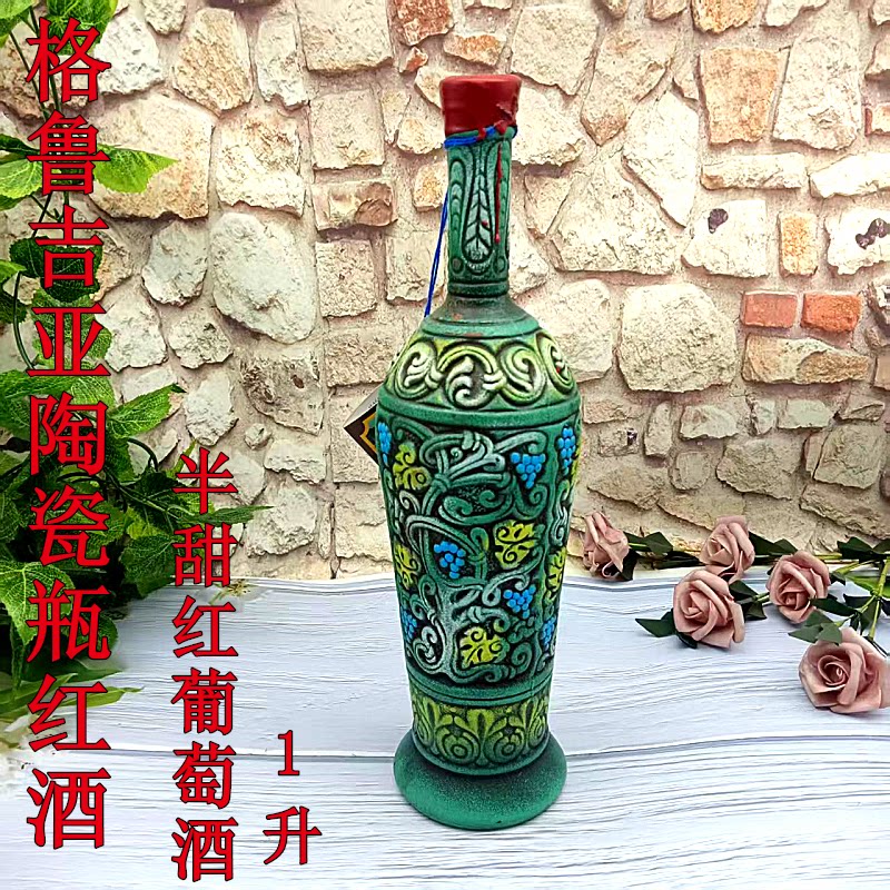 格鲁吉亚进口陶瓷瓶红酒1升装半甜红葡萄酒进口洋酒酒柜摆件