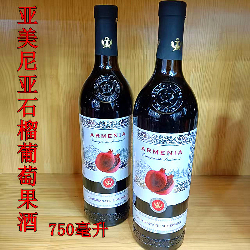 亚美尼亚进口石榴葡萄果酒750ml图片