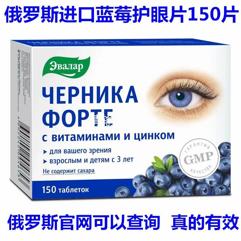 蓝莓护眼片俄罗斯近视眼干眼涩眼疲劳青少年老年人叶黄素 150 粒