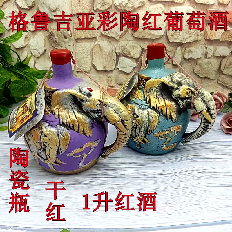 格鲁吉亚彩陶红葡萄酒1升装大象造型陶瓷瓶干红红酒