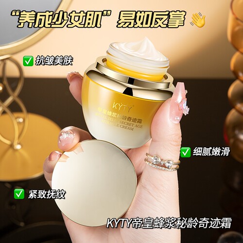 帝皇蜂浆秘龄奇迹霜紧致抗皱面霜