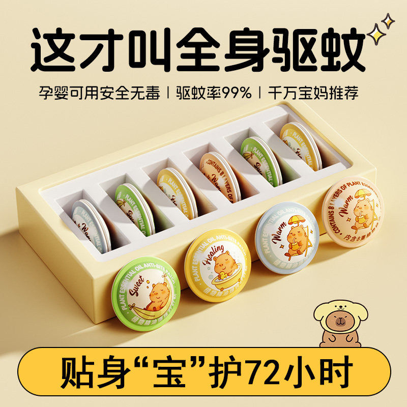 72小时长效防叮儿童卡通驱蚊贴