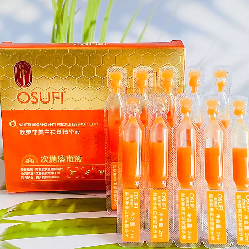 欧束菲正品美白祛斑液烟酰胺原液提亮肤色补水保湿精华正品