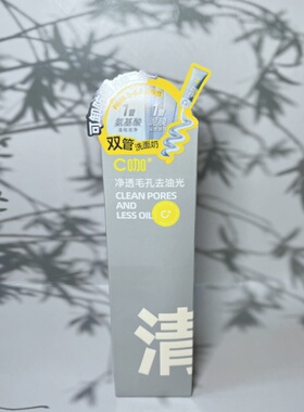 C咖氨基酸双管泡沫洁面乳控油