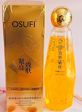 欧束菲胶原蛋白补水亮肤紧致精华水OSUFI保湿滋润大容量补水正品