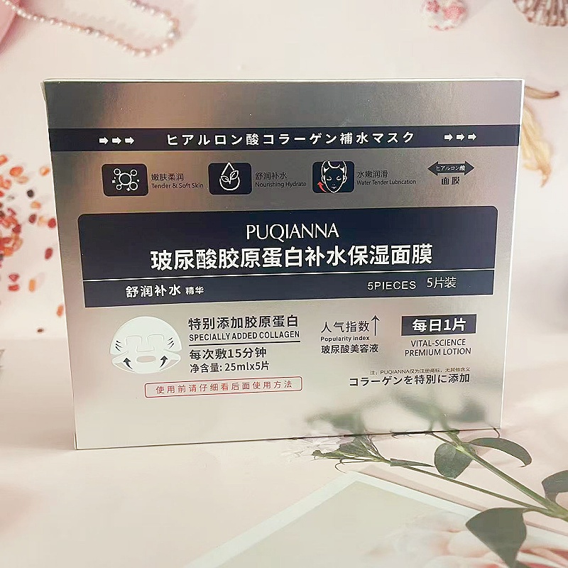 正品普纤娜家庭保健玻尿酸胶原蛋白补水保湿面膜舒缓肌肤男女学生