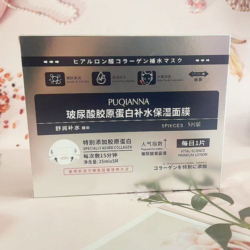 正品普纤娜家庭保健玻尿酸胶原蛋白补水保湿面膜舒缓肌肤男女学生