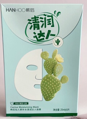 韩后仙人掌补水清润达人面膜锁水保湿清爽亮肤滋养养护女面膜贴