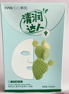 韩后仙人掌补水清润达人面膜锁水保湿清爽亮肤滋养养护女面膜贴