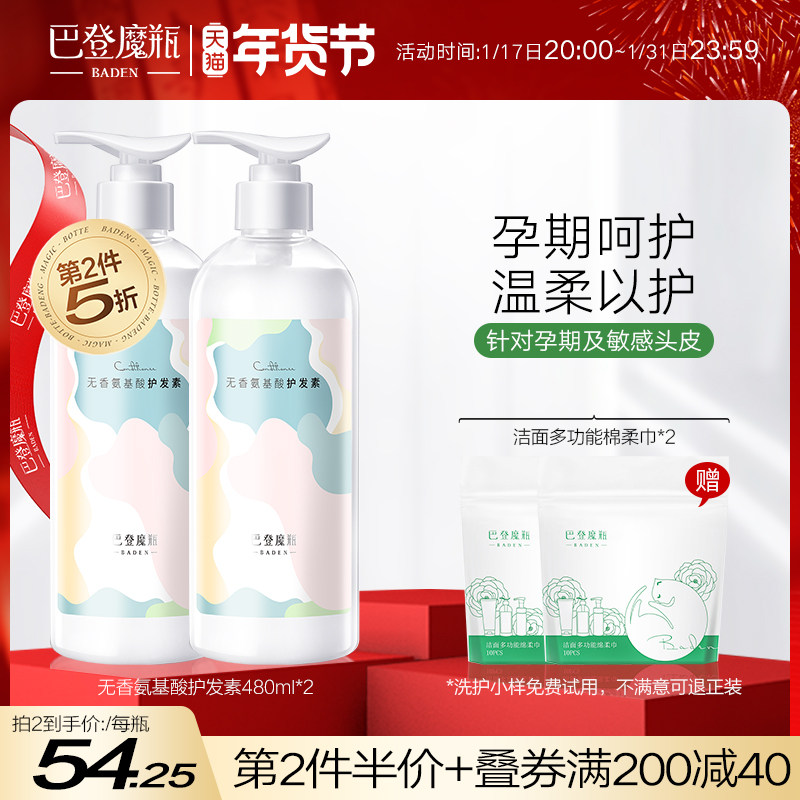 巴登魔瓶无香氨基酸护发素孕妇养发橄榄油修复亮泽柔顺呵护滋养