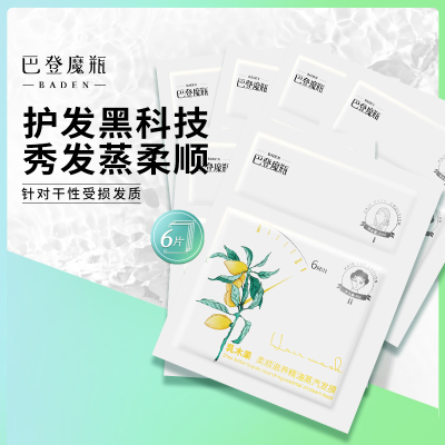 巴登魔瓶乳木果帽蒸汽发膜帽