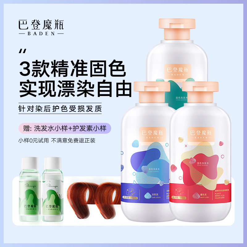 巴登魔瓶护色烫染修复奶香洗发水