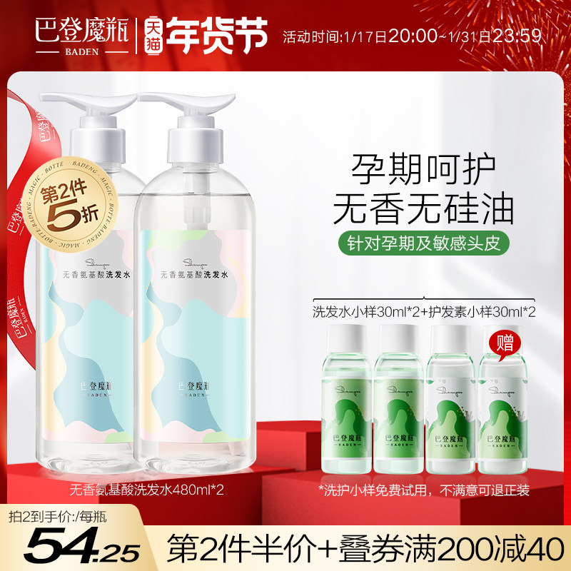 巴登魔瓶无香氨基酸植物调理孕妇洗发水无硅油控油去屑控油蓬松