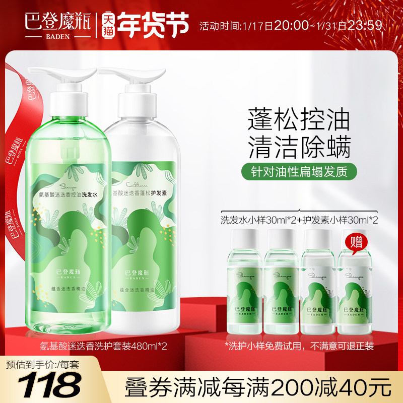 巴登魔瓶迷迭香洗发水护发素控油蓬松丰盈生姜洗发露膏洗头水女男