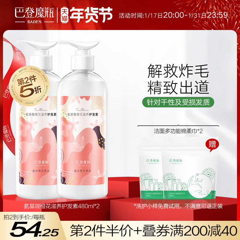 巴登魔瓶橙花氨基酸护发素乳液修护精油修复干枯改善毛躁柔升级款