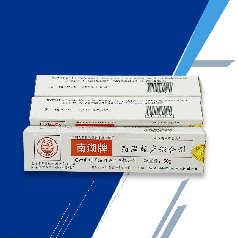南湖牌 GW-I/GW-II/GW-III高温超声波耦合剂安全高速耦合剂GW系列高性价比高么？