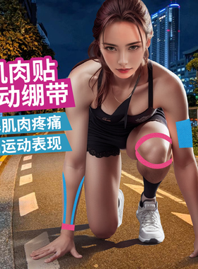 米乐奇肌肉贴运动专用肌内效胶布