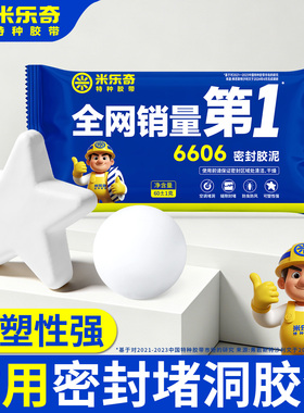 白色密封堵洞胶泥厨卫下水管防渗水反臭堵漏泥管道穿墙孔封堵塞泥