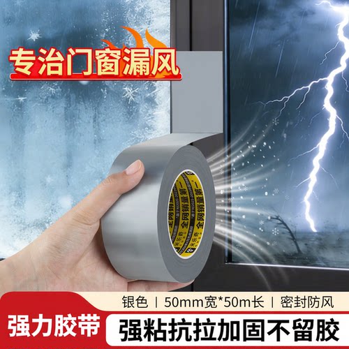 玻璃防爆保护加固胶带门窗缝隙挡风台风天专用封窗抗拉伸单面胶布
