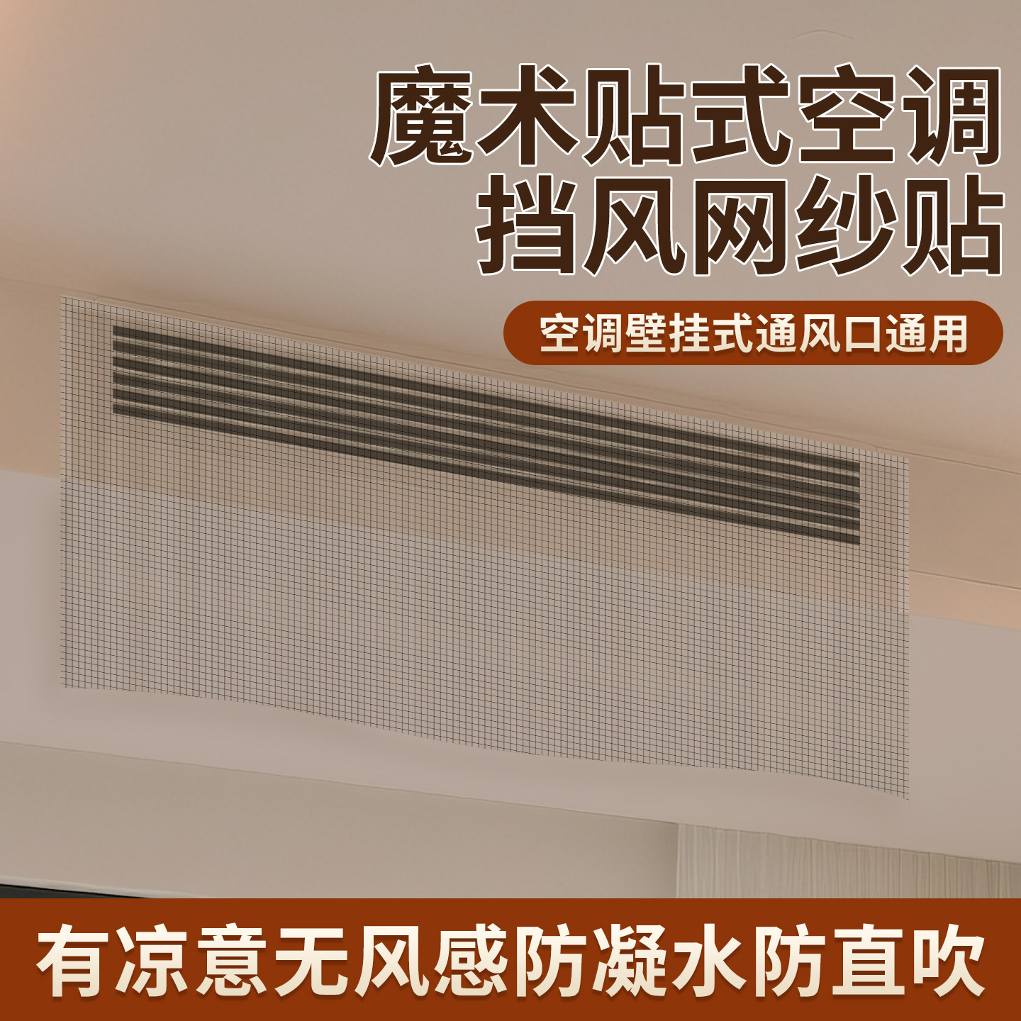 米乐奇中央空调过滤网出风口柔风