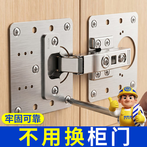 米乐奇铰链修复板免焊老化通用垫