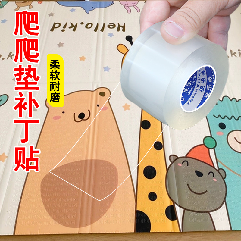 米乐奇小孩爬行垫破洞修补贴