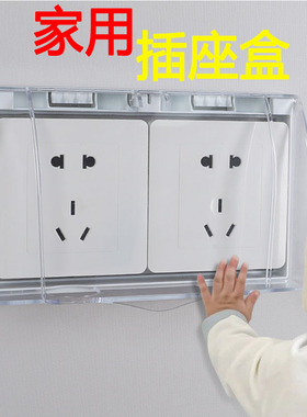 米乐奇插座遮挡家用开关防水罩盒